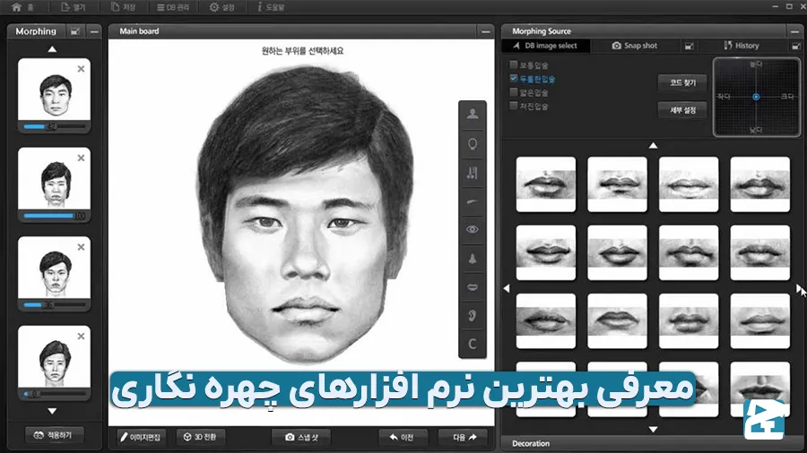 معرفی بهترین نرم افزارهای چهره نگاری
