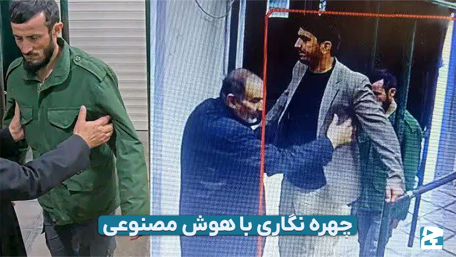 چهره نگاری با هوش مصنوعی