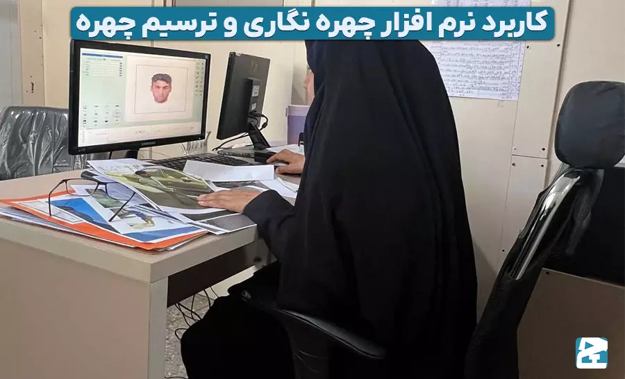دانلود نرم افزار چهره نگاری