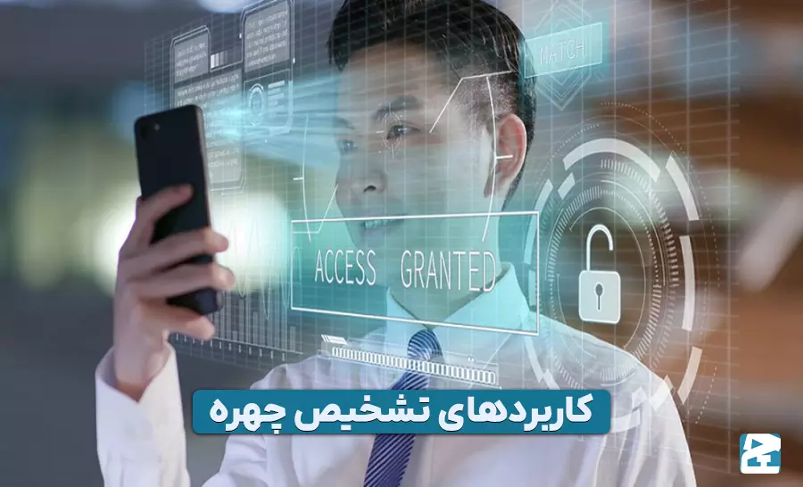 فناوری تشخیص چهره