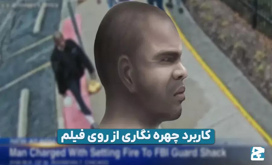 چهره نگاری از روی فیلم