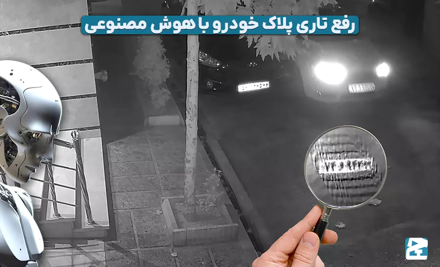 هوش مصنوعی در حل پرونده های جنایی
